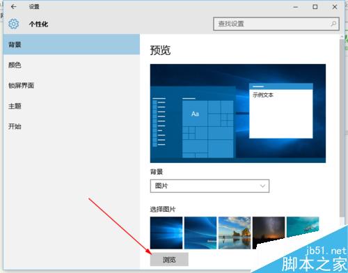 怎样更换电脑背景win10