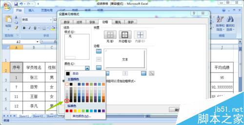 excel中如何制作凹凸有致的表格？