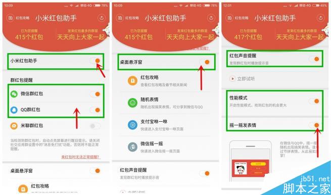 小米红包助手使用攻略