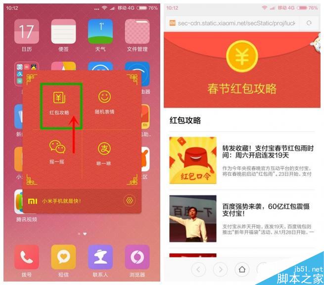 小米红包助手使用攻略