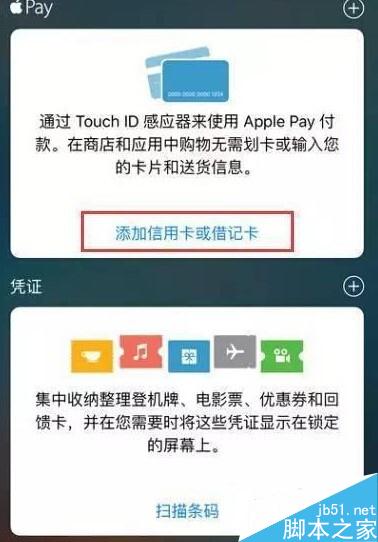 iPhone6 6s如何开通Apple Pay