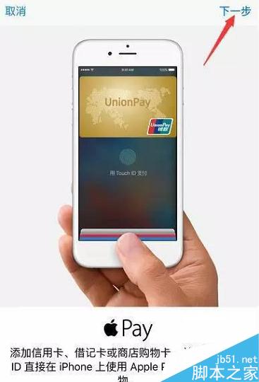 iPhone6 6s如何开通Apple Pay