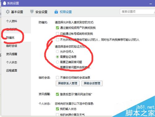 QQ遇到不良陌生好友怎么采取对策
