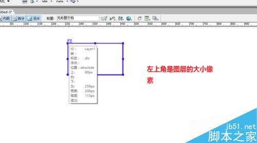 Dreamweaver创建层和为层里插入图像