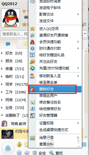 QQ如何查看删除好友的聊天记录