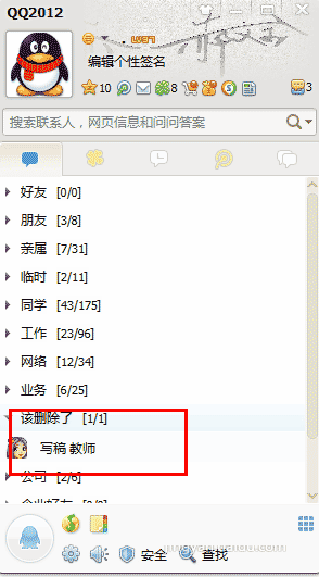 QQ如何查看删除好友的聊天记录