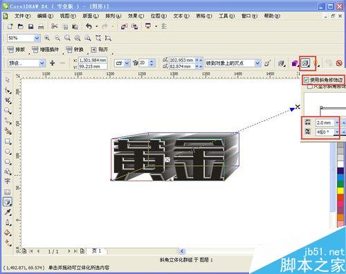 CDR制作黄金色立体字效果