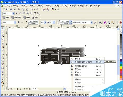 CDR制作黄金色立体字效果