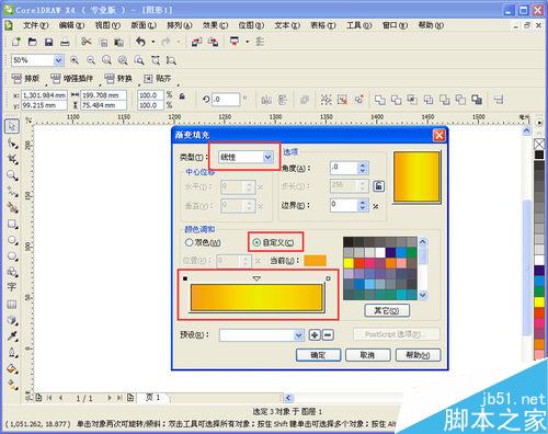 CDR制作黄金色立体字效果