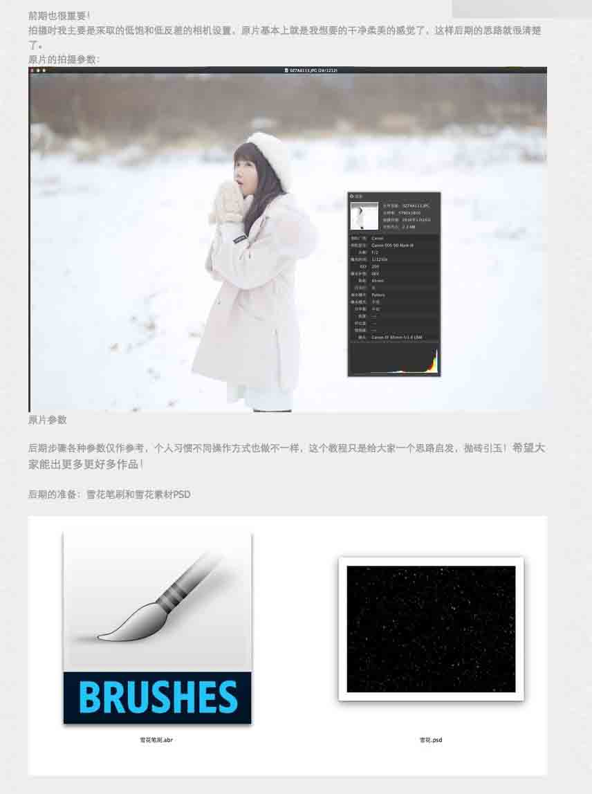 Photoshop给外景人像添加纯白梦幻的雪景效果 