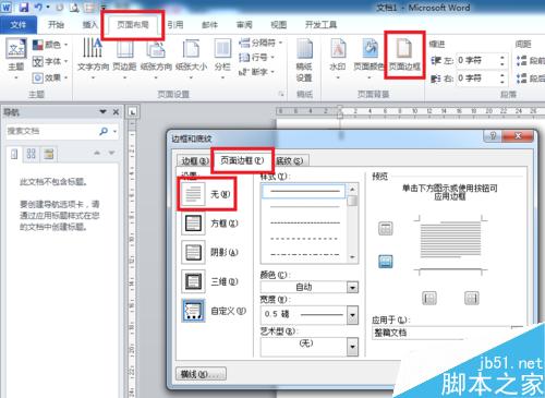 删除Word文档页面下方的横线