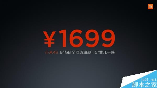 好美！小米4S发布：1699元/配置彪悍/全网通