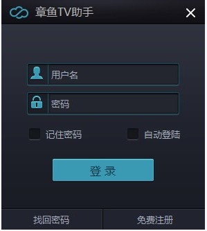 章鱼TV直播助手 v1.1.1.12 中文官方安装版