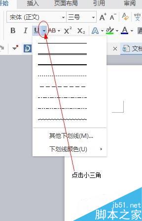 word中文字如何修改下划线的颜色?