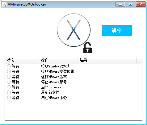 VMware OSX 解锁器 v1.3.4 中文绿色免费版