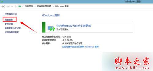 选择windows 更新进行系统更新