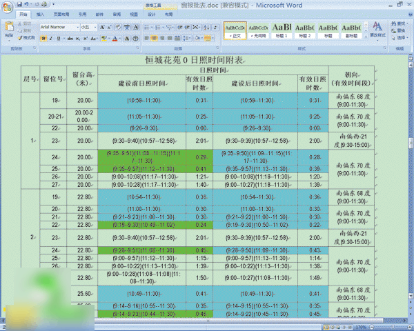 鸿业日照分析软件