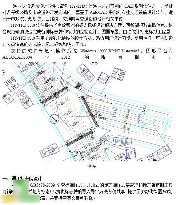 鸿业交通设施软件(HYTFD)下载