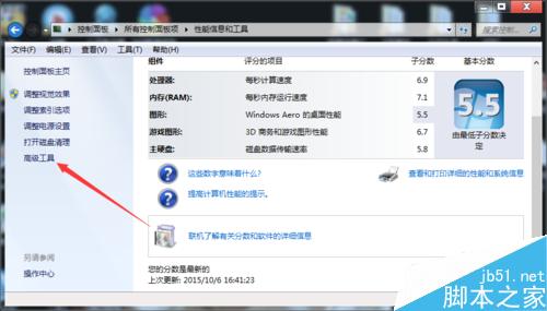 win7系统如何进行磁盘碎片整理