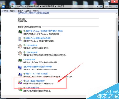 win7系统如何进行磁盘碎片整理