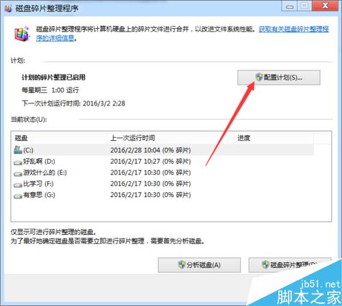 win7系统如何进行磁盘碎片整理