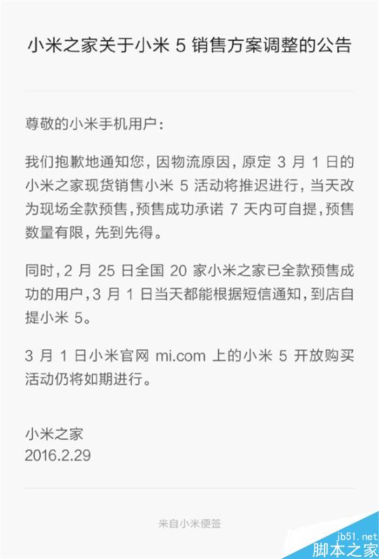 预约疯了！小米5销售方案更改：现货有变