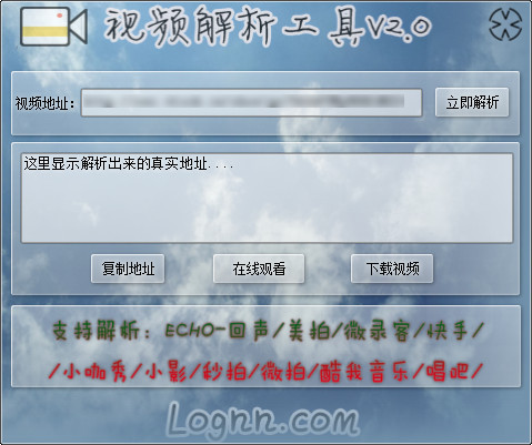 快手视频地址解析工具 V2.0 中文绿色免费版
