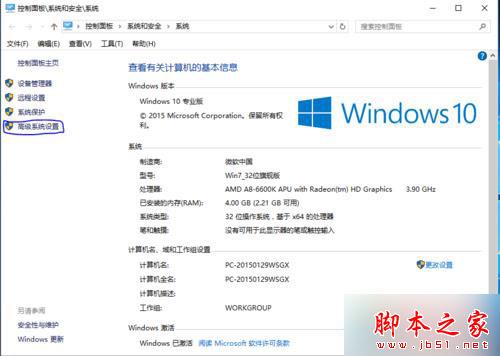 升级win10系统后玩lol会显示内存不足的解决步骤2