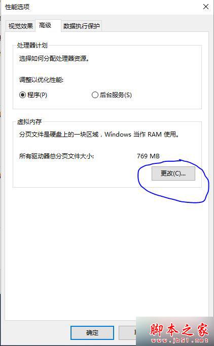 升级win10系统后玩lol会显示内存不足的解决步骤4