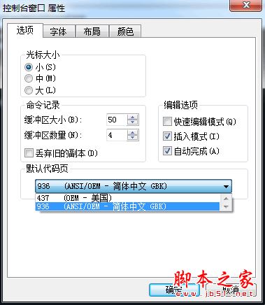 Win7系统CMD命令提示符输入中文变乱码的解决方法