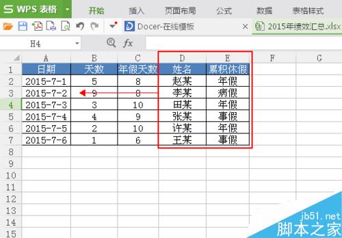 Excel中怎么快速移动整行或整列数据！