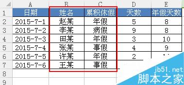 Excel中怎么快速移动整行或整列数据！