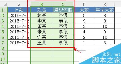 Excel中怎么快速移动整行或整列数据！