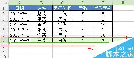 Excel中怎么快速移动整行或整列数据！