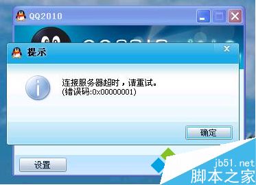 win7系统登陆QQ提示错误代码0X00000001的解决方法”