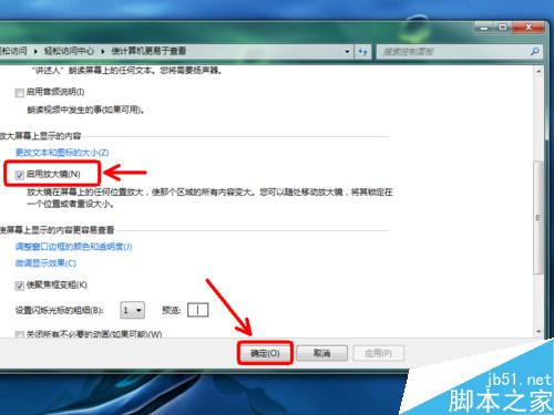 WIN7如何更改设置便于老人用电脑？放大镜怎么用