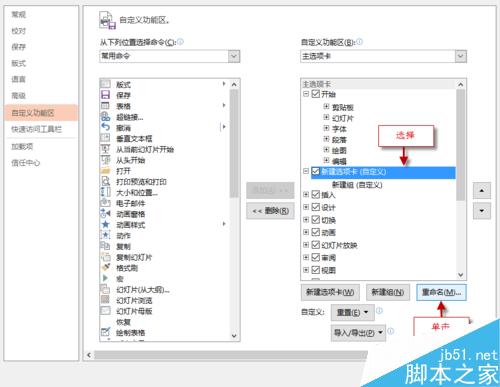 如何自定义PPT功能区添加选项卡、组和命令？