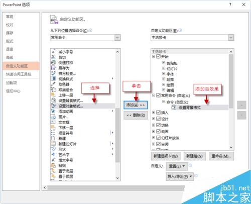 如何自定义PPT功能区添加选项卡、组和命令？