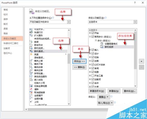 如何自定义PPT功能区添加选项卡、组和命令？