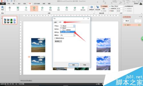 怎么在一张PPT页设置一组图片水平滚动（效果）