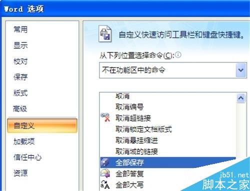 word2007如何同时保存所有打开文档