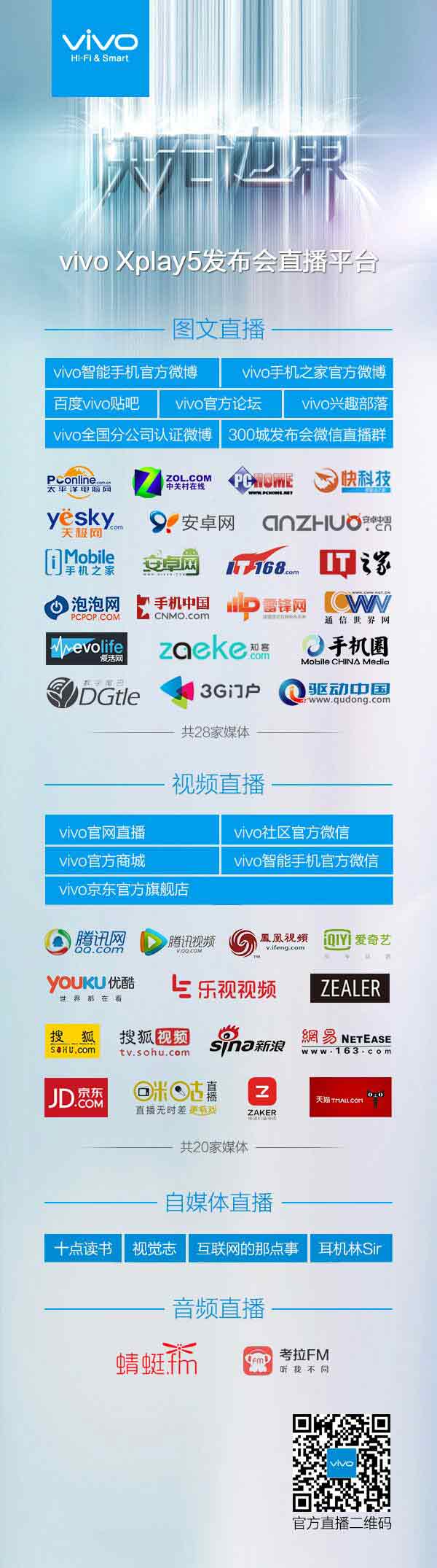 vivo Xplay5发布会视频直播网站合集