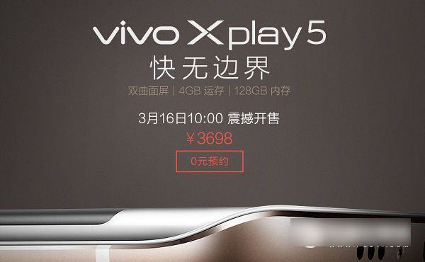vivo Xplay5什么时候上市？3月16日