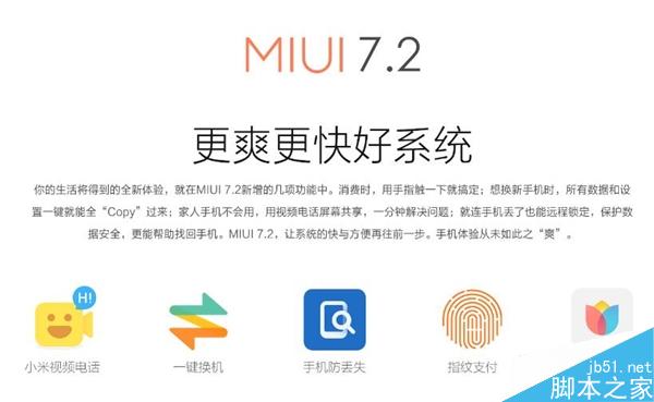 MIUI 7.2正式发布！小米5尝鲜