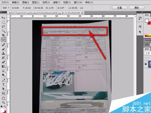 利用PS简单调整斜或者偏的扫描图片