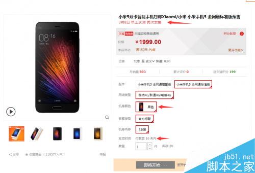 小米5黑色版什么时候发售?小米5黑色版怎么买？