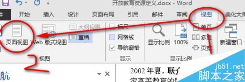 Word2013中如何删除尾注上的横线