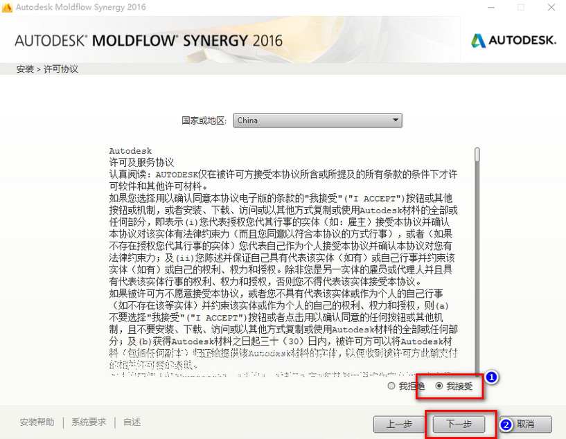 Autodesk Moldflow 2016win10系统下图文安装破解教程