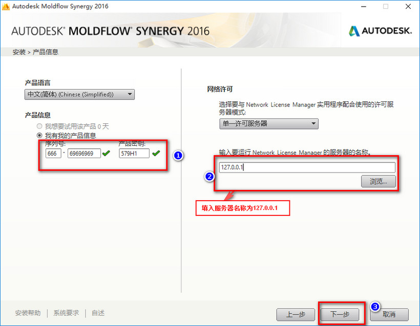 Autodesk Moldflow 2016win10系统下图文安装破解教程