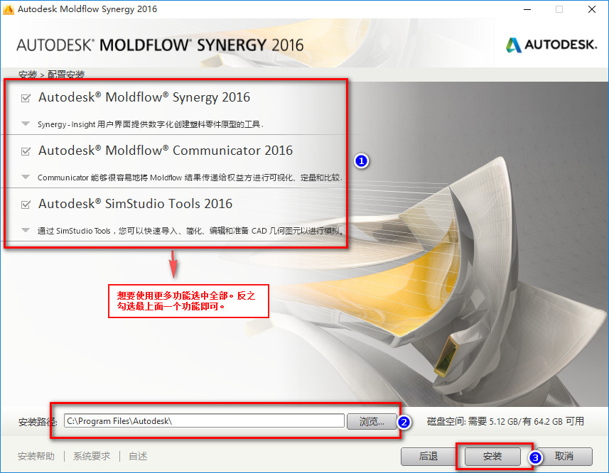 Autodesk Moldflow 2016win10系统下图文安装破解教程